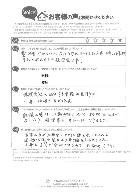 工事後お客様の声